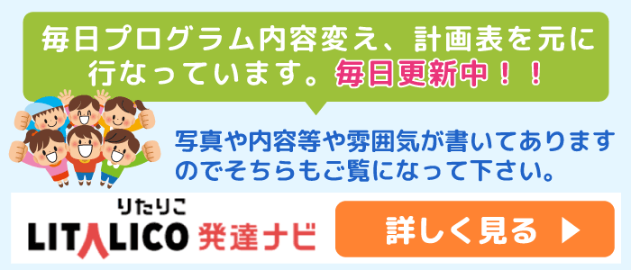 毎日プログラム内容変え、計画表を元に行なっています。毎日更新中！！