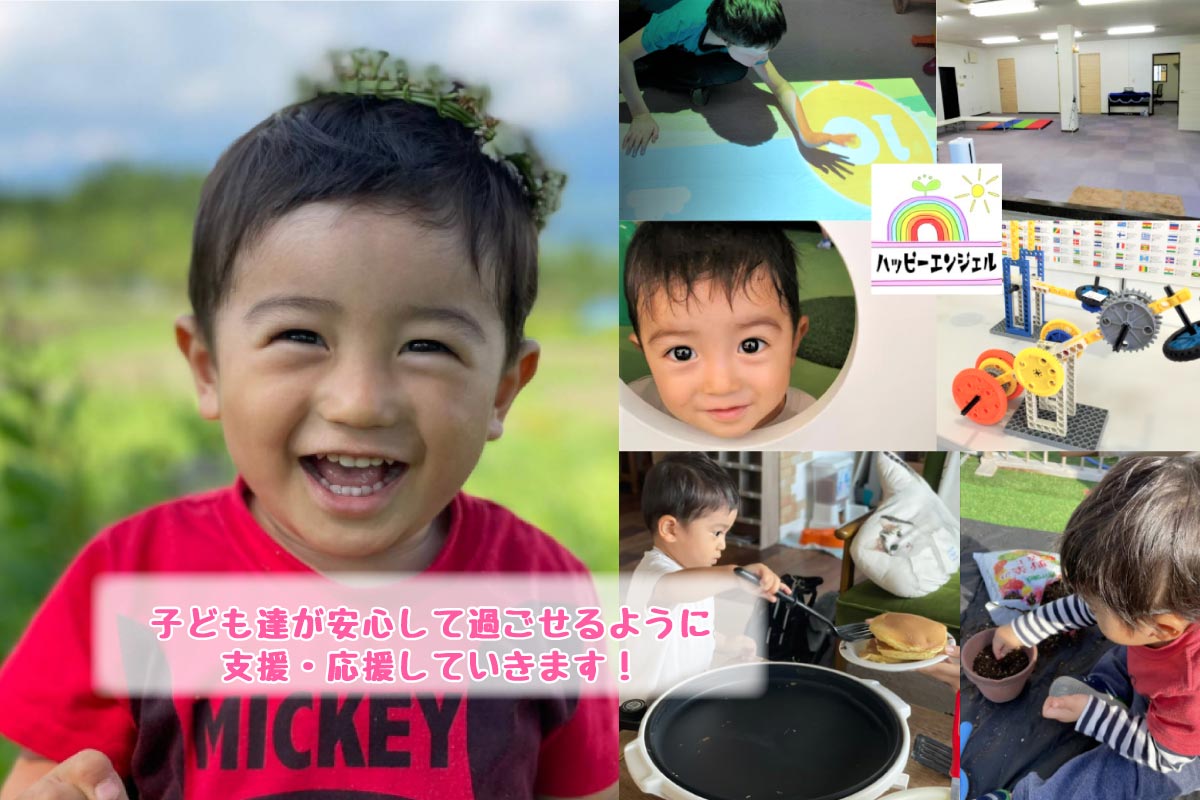 子ども達が安心して過ごせるように支援・応援していきます！