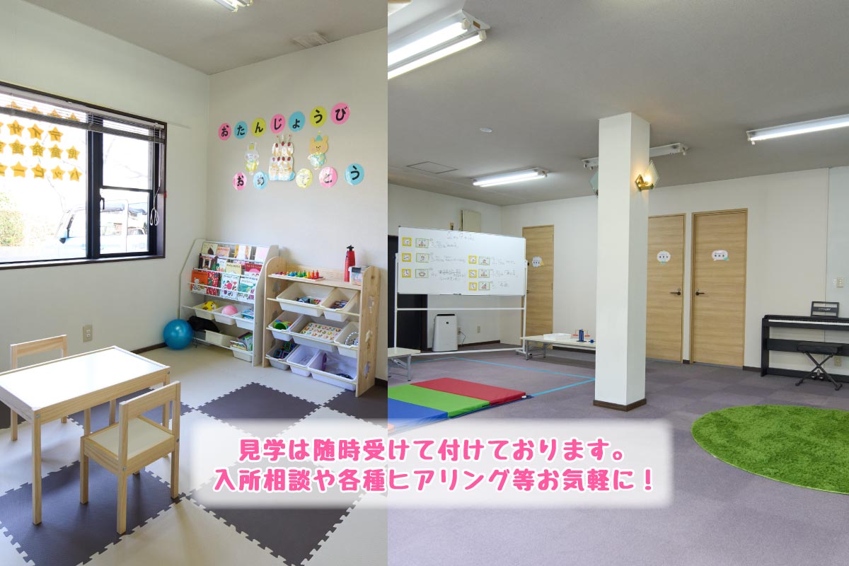 見学は随時受けて付けております。入所相談や各種ヒアリング等お気軽に！